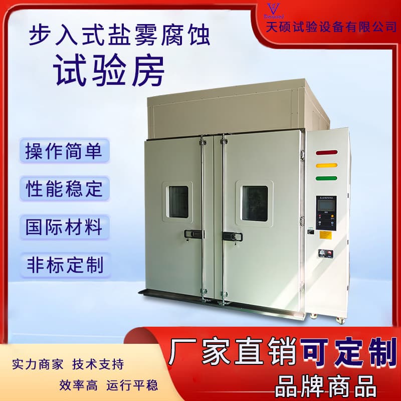 Tianshuo International Materials Custom Composite Salt Corrosion Test Walk-in Large Machine Wholesale Manufacturing Hangzhou Suzhou