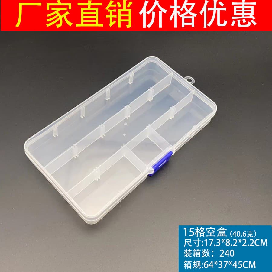 Source supply, no divider, transparent 15-grid empty plastic box, parts box, fishing tackle product packaging box, PP storage box