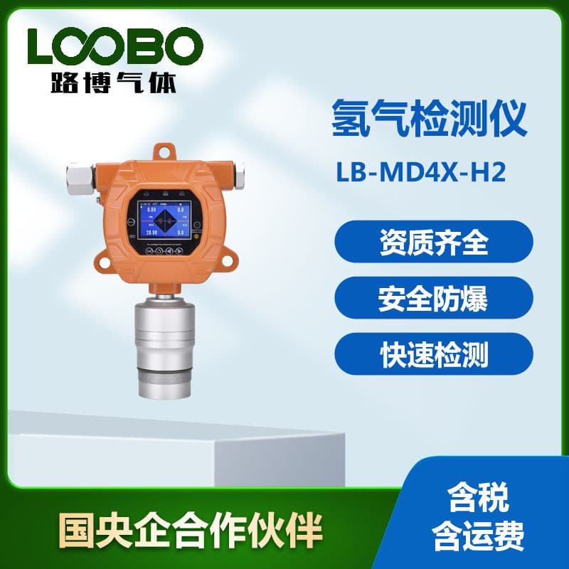 Fixed Hydrogen Concentration Detector High-Performance High-Pressure Resistant Online Combustible Gas Detector