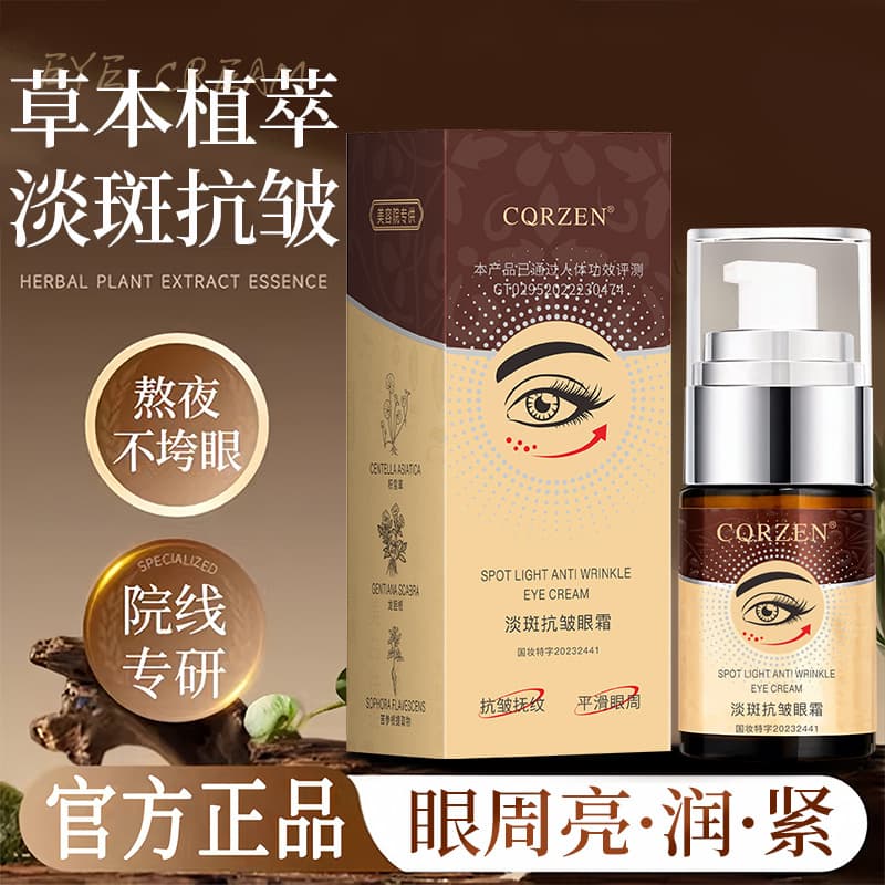 Small Brown Bottle Eye Cream with Saffron for Beauty, Lightening Spots, Anti-Wrinkle, Dark Circles, Eye Bags, Reducing Puffiness, and for Those Who Stay up Late