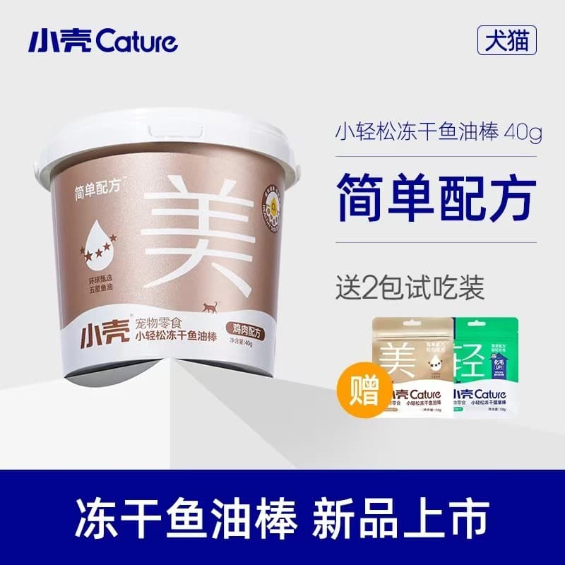 【Shell Little Relax】Cat Functional Freeze-Dried Fish Oil Stick 40g/Bucket, 25-Day Supply, Healthy Hair Beauty