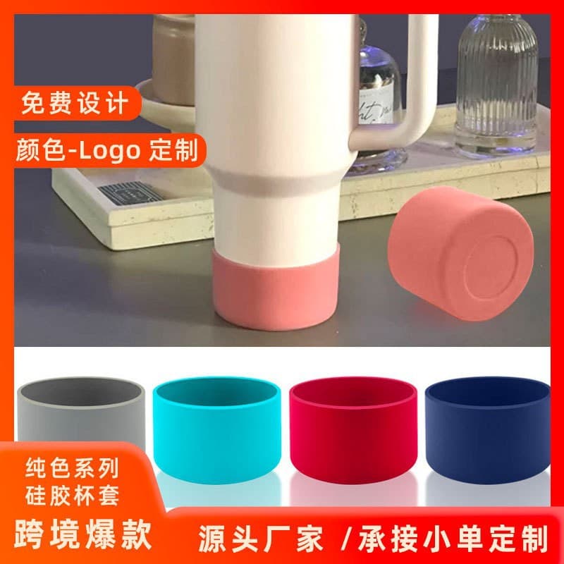Silicone Cup Bottom Pad Protective Cover 7.5cm Ice Cup Cover Solid Color Stanley Cup Cover Silicone Protective Cover