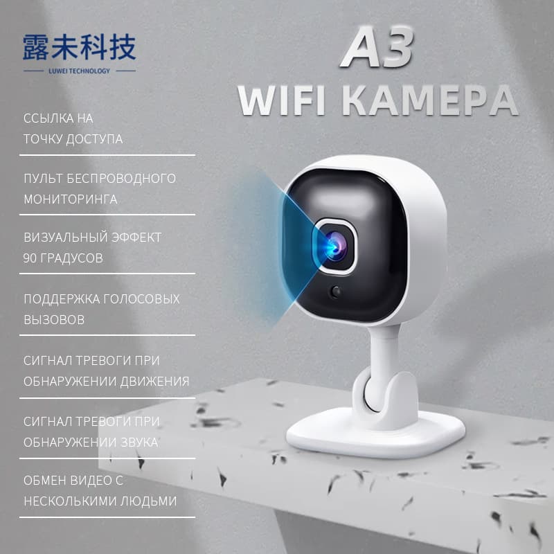 A3 Camera Network Security Camera HD Surveillance Voice Intercom WiFi Home Camera