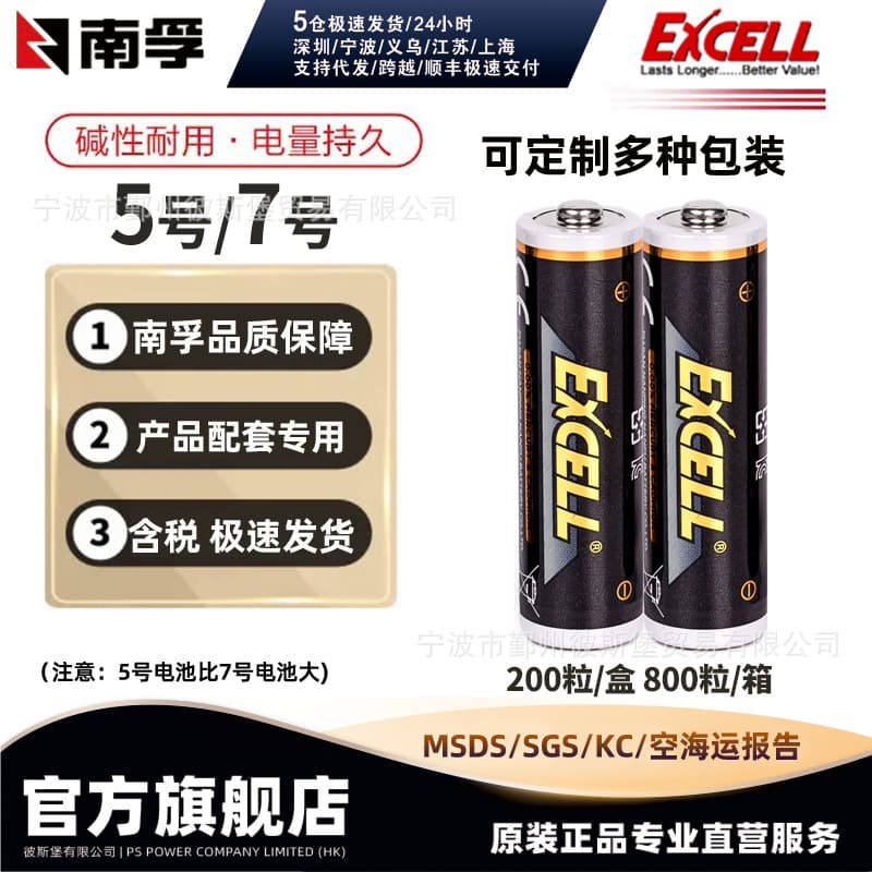 Nanfu Battery Alkaline Remote Control Toy Intelligent Lock Fingerprint LR6AA EXCELL No.5 No.7 Toy Grade AA Smart Lock