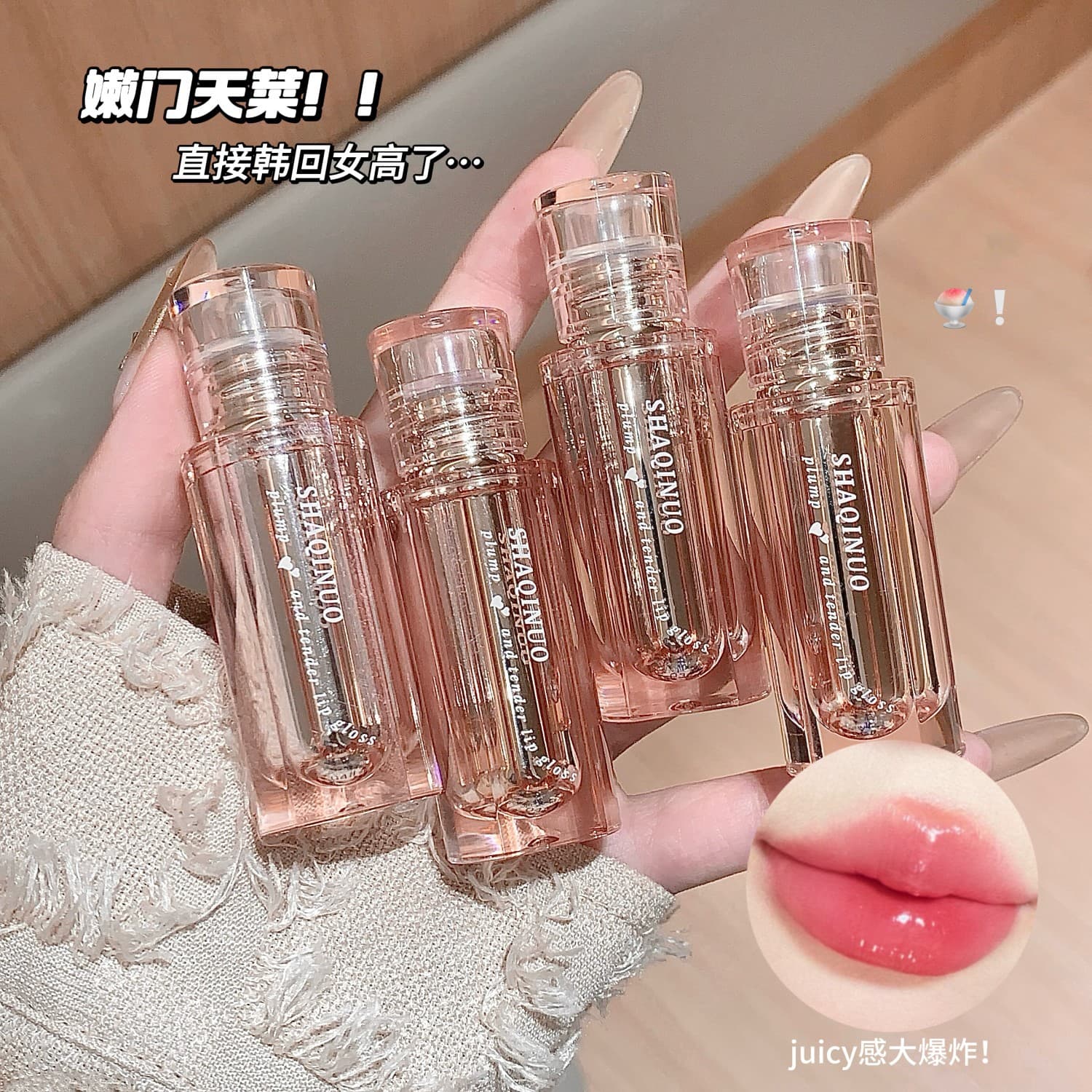 SHAQINUO Icy Translucent Lip Glaze Moisturizing Lip Gloss Clear Watery Shine Students Whitening Cross-border Beauty Makeup