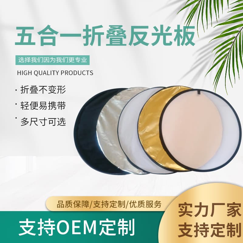 Five-in-one reflector, delicate photography fill light, multiple sizes, photography fill light board, background board, photography props