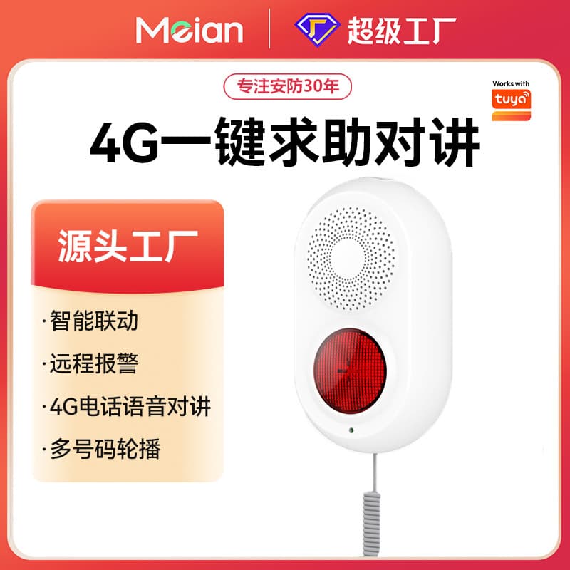 Mei'an 4G Community Elderly Care Caller Emergency One-button Intercom Help Button Voice Call 4G Full Netcom for Seniors