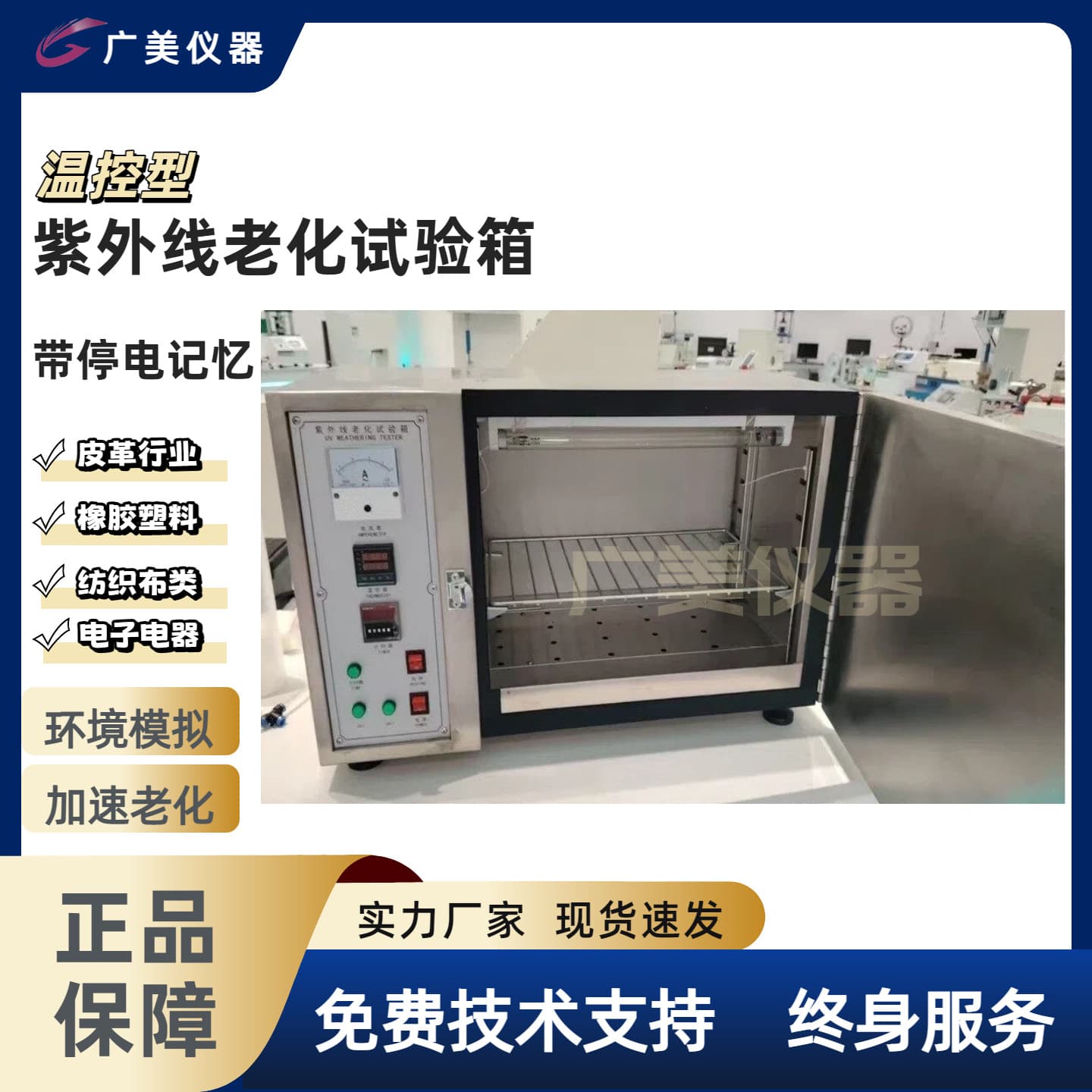 Supply UV ultraviolet aging testing machine, UV-A UV-B aging chamber, lamp tube anti-yellowing test box