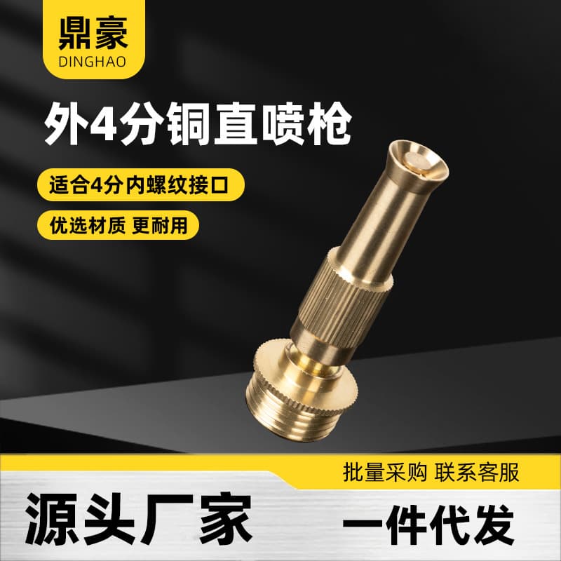 Copper 4 minutes external thread household water gun direct spray car wash water gun 1/2 internal thread household nozzle flower watering cleaner