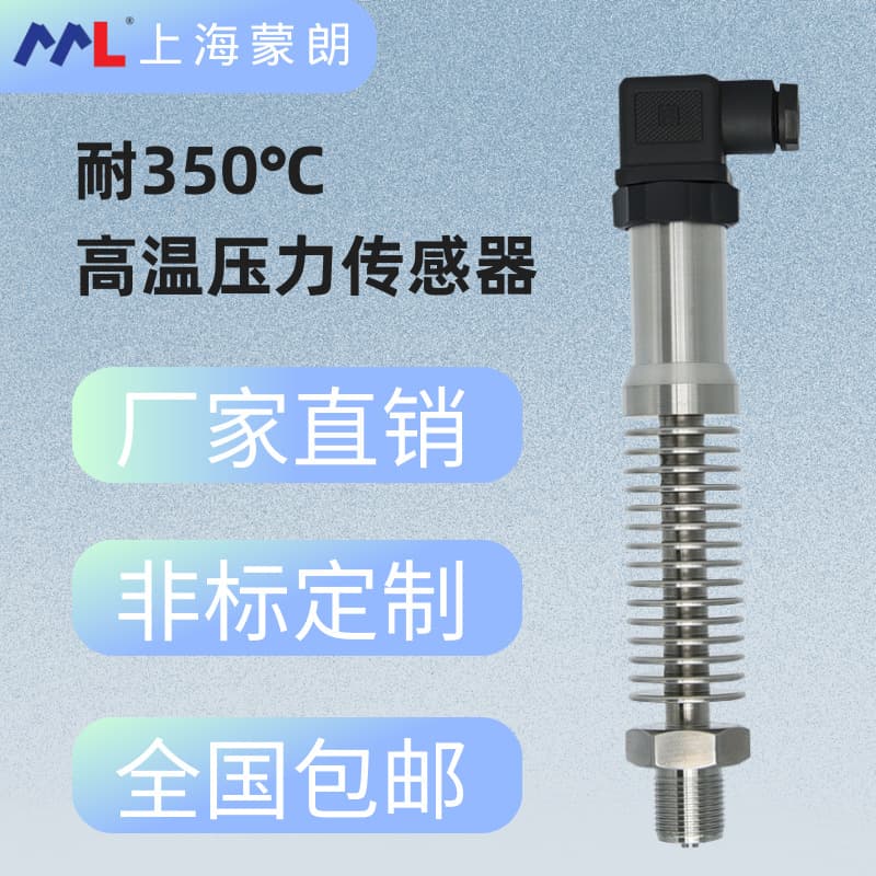 MP2505 High-Temperature Pressure Sensor Resistant to 350°C with 15 Heat Sinks, High-Temperature Pressure Transmitter Manufacturer