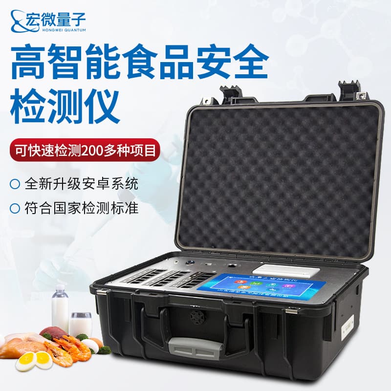 Multi-functional Portable Food Safety Detector for Pesticide Residues, Meat, and Aquatic Products, Comprehensive Food Safety Testing Instrument