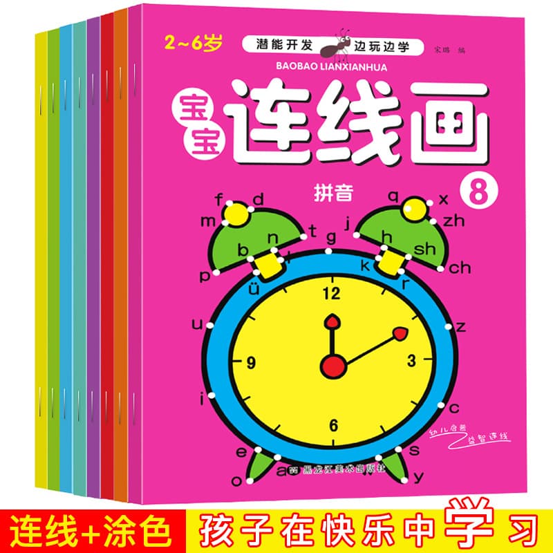 2-6 Years Old Fun Baby Connect-the-Dots Drawing Full 8 Volumes Children's Enlightenment Step-by-Step Learning to Draw Beginner's Coloring Book