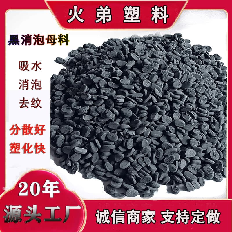 Plastic Dehumidifier Masterbatch PE for Removing Water Marks, Air Marks, and Spots, Moisture Absorption Masterbatch for PP Injection Molding, Drying and Dehumidifying Agent Masterbatch