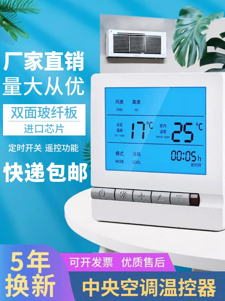 Air Conditioning Panel Controller, Universal Intelligent Three-Speed Switch Thermostat, Water Unit Fan Coil Wired Controller