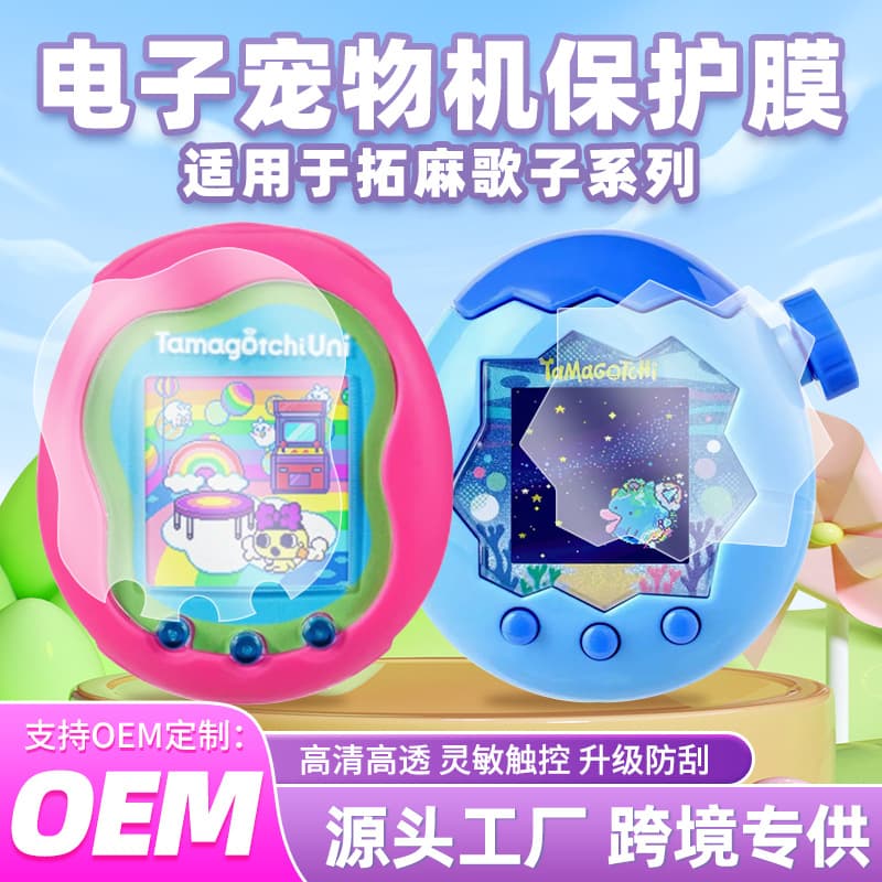 Compatible with Tamagotchi Paradise/Uni Electronic Pet Device Anti-Scratch Film Console HD TPU Protective Film