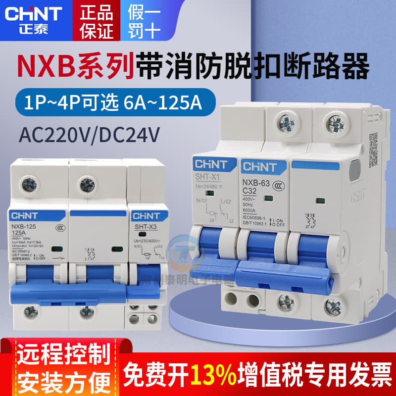 Chint NXB-63 Fire Forced Cut-off Circuit Breaker 1P Shunt Release 220V Small 2P Air 3P Switch SHT