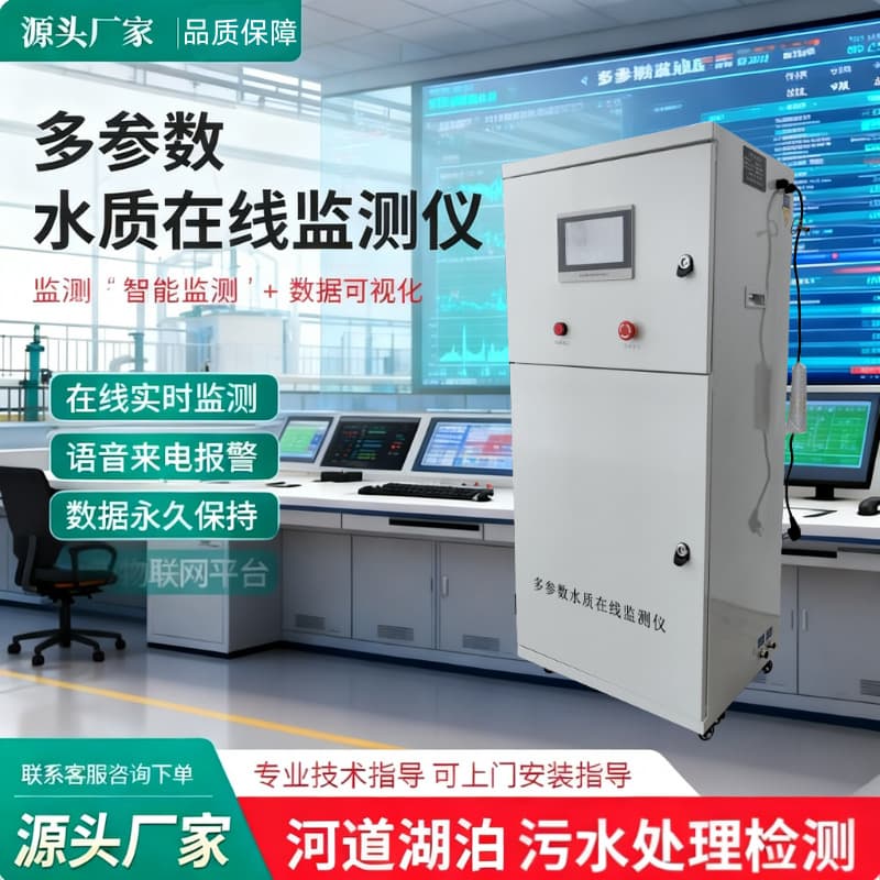 Multi-Parameter Water Quality Online Monitor pH Conductivity Turbidity Ammonia Chlorine Aquaculture Pond Total Phosphorus Total Nitrogen Analyzer