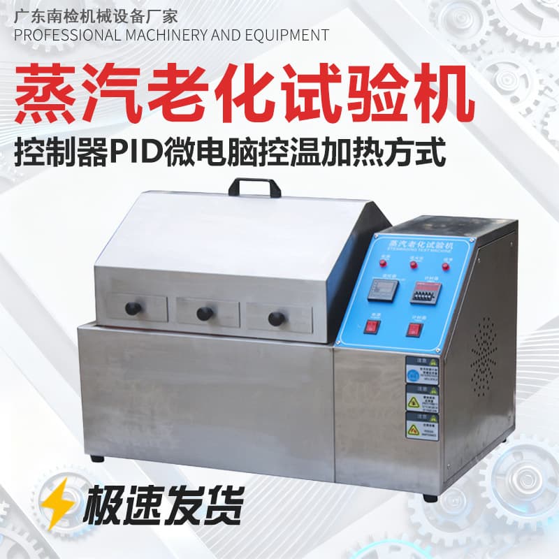 Semiconductor Components Steam Aging Test Chamber - Steam aging testing machine, vapor accelerated testing oxidation machine