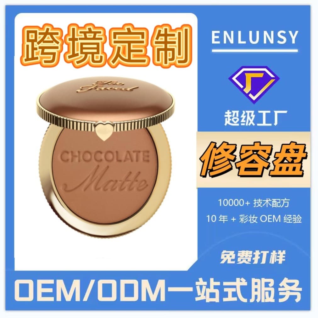OEM Contouring Palette Processing and Customization, Amazon's Best-Selling Matte Contouring Bronzer That Imitates Kiss Marks for a Natural Skin Look