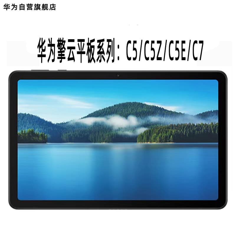 Huawei Qingyun Tablet Series C5/C5E/C7/C9 Business Tablet PC Office Official Flagship Wholesale