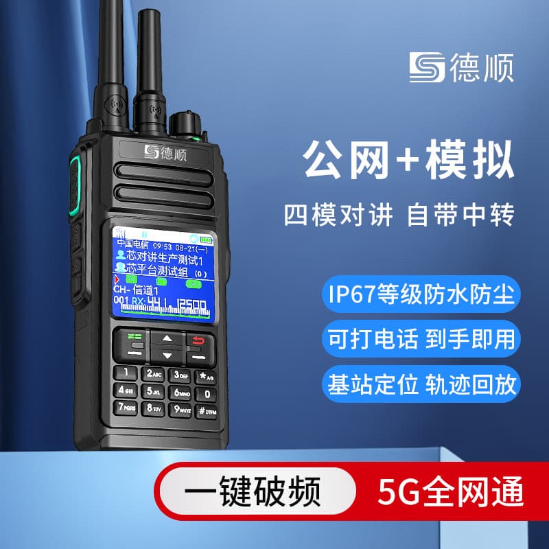 Deshun P100plus Dual-Mode Walkie Talkie with 5000km Range, Outdoor Construction Site Handheld Intercom for Hotels