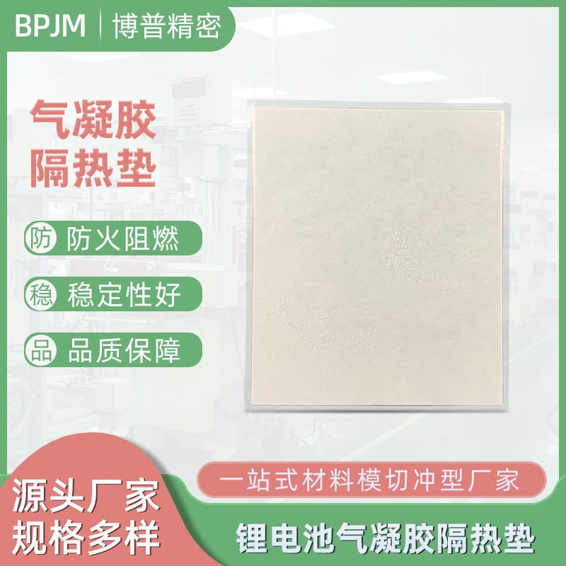 Aerogel Insulation Pad White, New Energy Vehicle Lithium Battery Pre-Oxidized Fiber Insulation Sheet, Fireproof Flame Retardant High Temperature Resistant