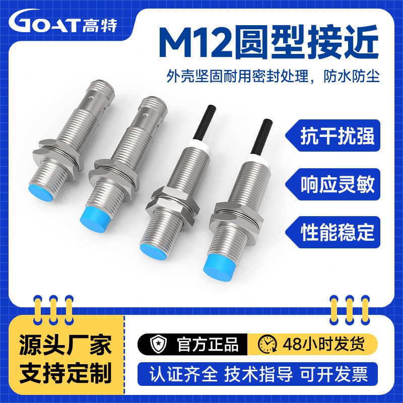 Inductive M12 circular proximity switch sensor NPN metal sensing three-wire DC 24V automatic positioning