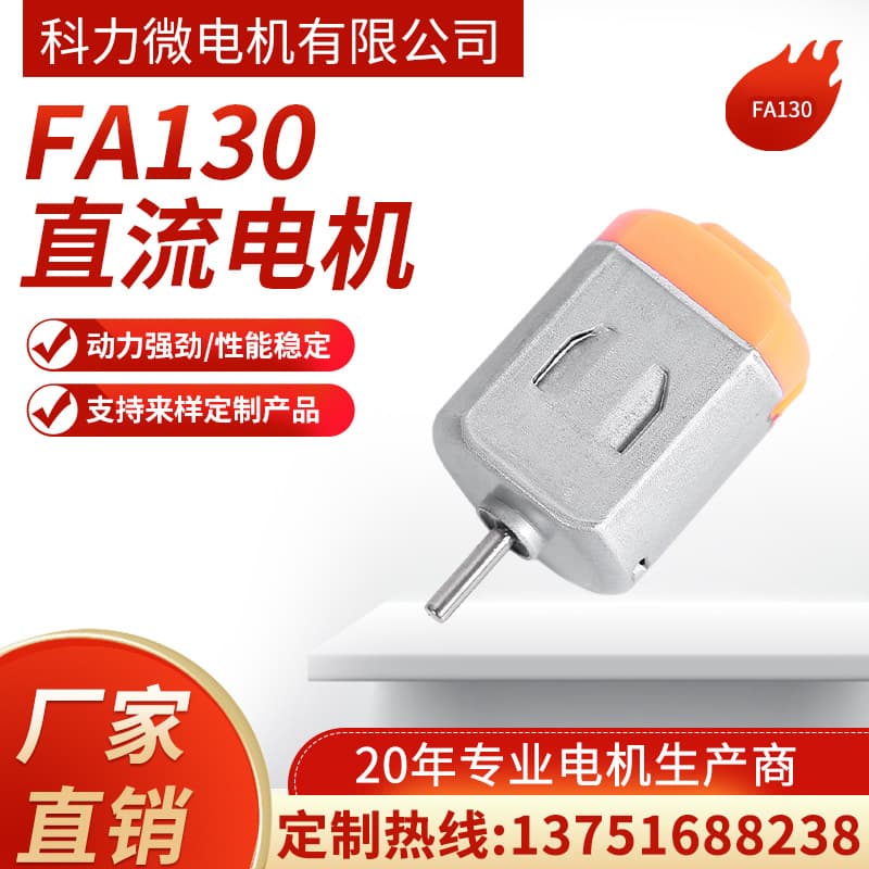 130 Micro DC Motor, DC Micro Motor, Electric Egg Beater, Toy, Small Fan Motor Factory Direct