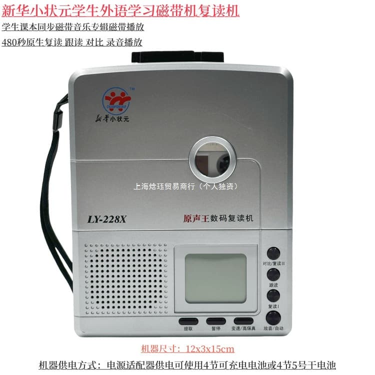 Xinhua Little Champion Student Foreign Language English Learning Music Tape Cassette Player Recorder Wholesale