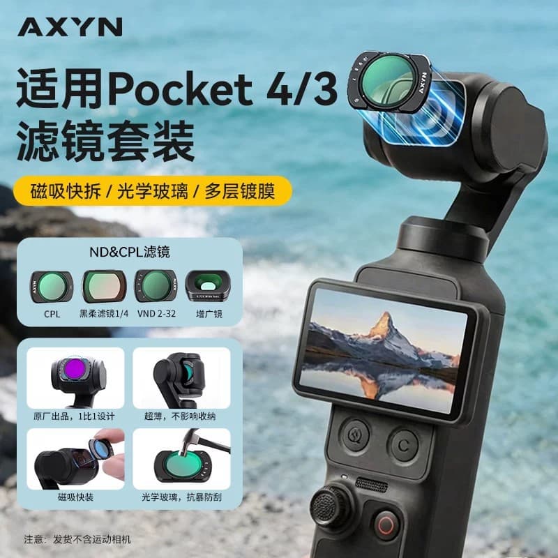 Suitable for DJI Pocket4/3 filter set UV protection CPL polarizer ND light reduction mirror black soft wide-angle accessories