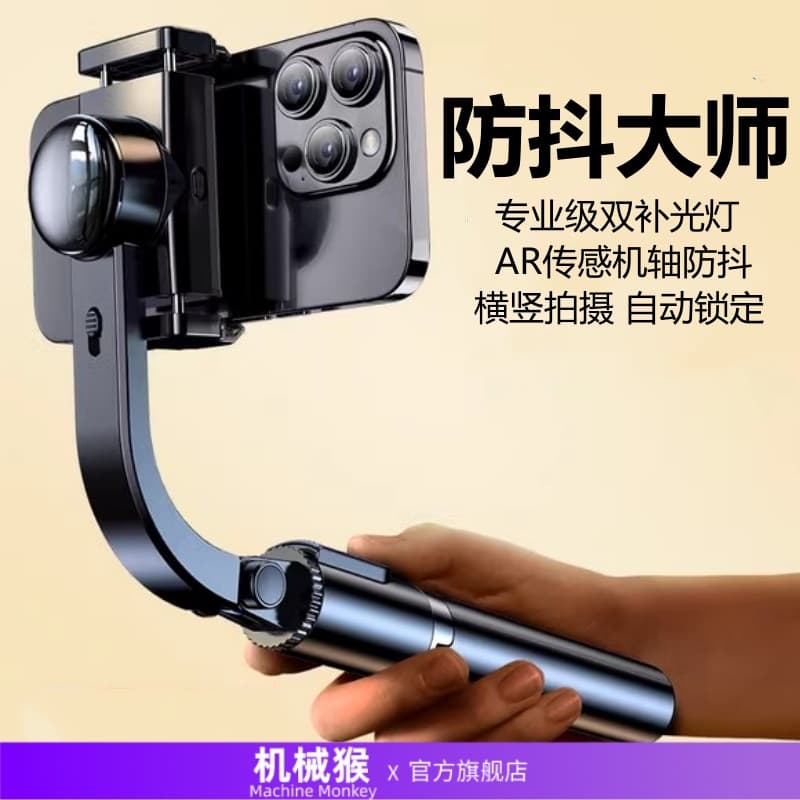 Machine Monkey Q08d Handheld Gimbal Stabilizer with Dual Fill Light Selfie Stick Single-Axis Stabilizer Smart Bracket