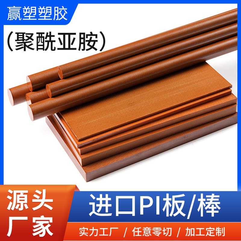German imported PI sheet high-temperature resistant, American DuPont thermoplastic polyimide resin sheet, PI rod material processing