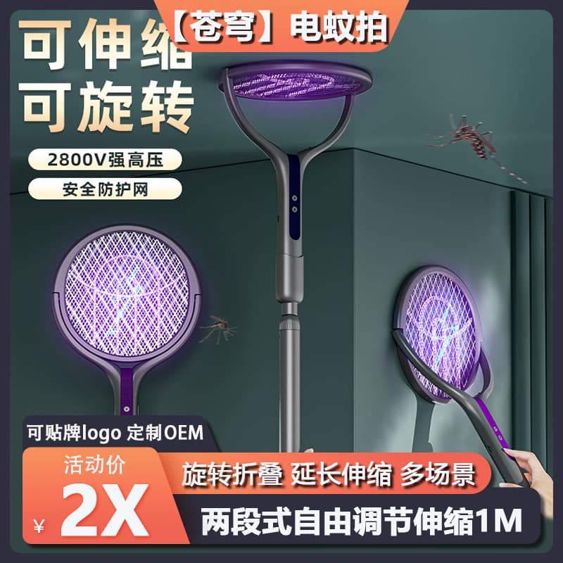 【Cang Qiong】 Extendable electric mosquito swatter USB mosquito killer rechargeable household 2-in-1 mosquito lamp