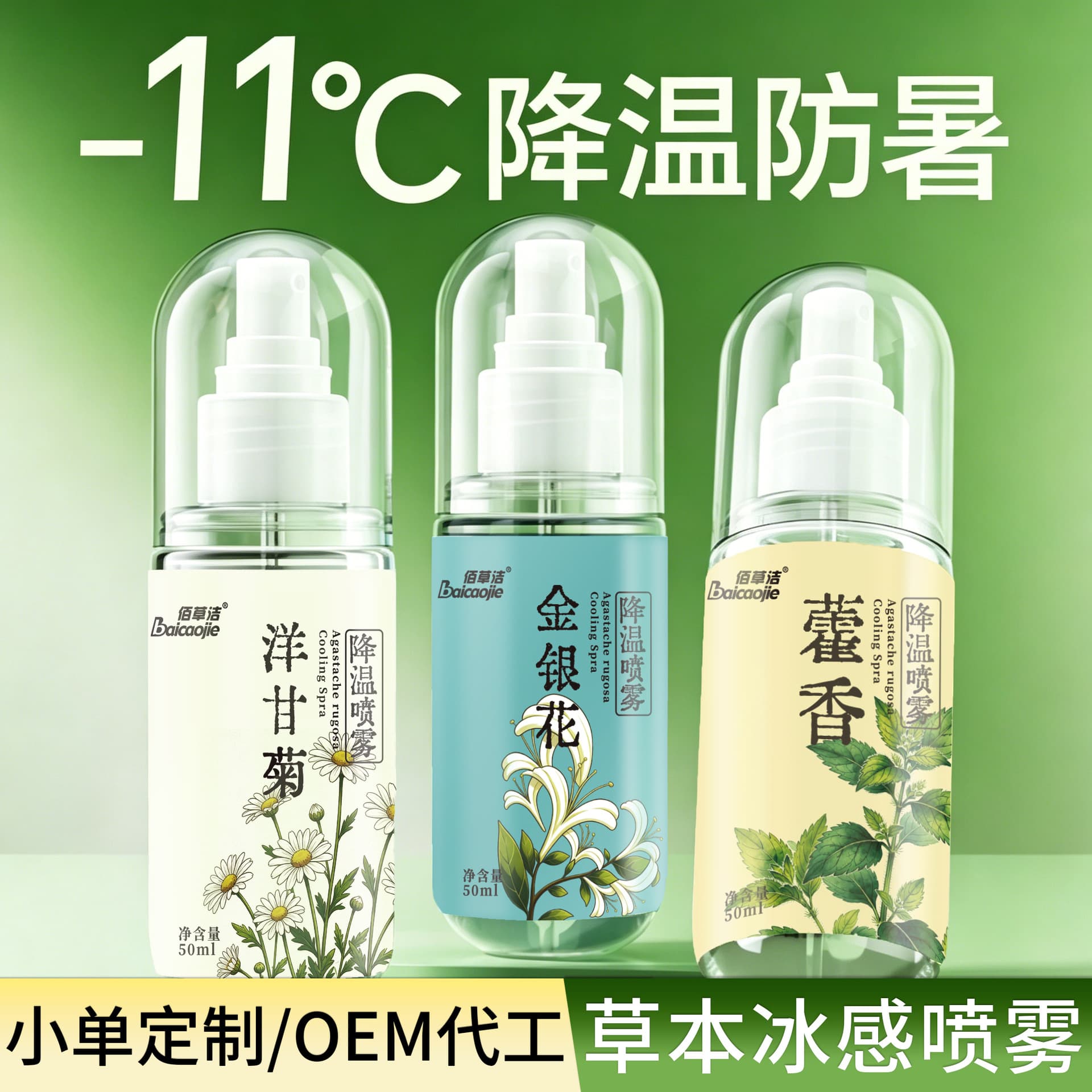 Cooling spray herbal summer outdoor travel sports portable heatstroke prevention cooling student military training cooling spray