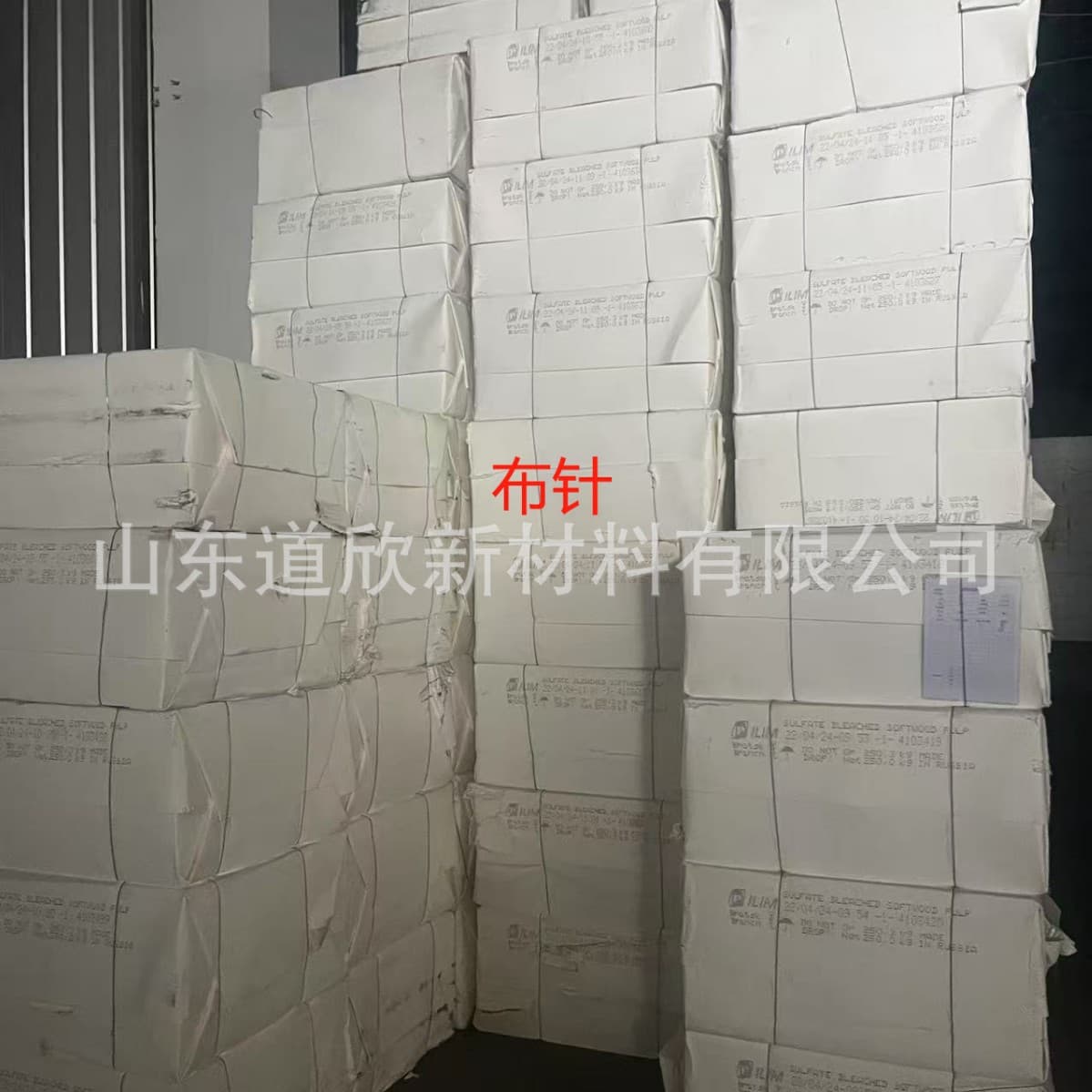 Buzhen Wood Pulp—Imported Paper Pulp, Bleached Softwood, Imported Wood Pulp, High-Quality Pulp for Eco-Friendly Tableware Raw Materials