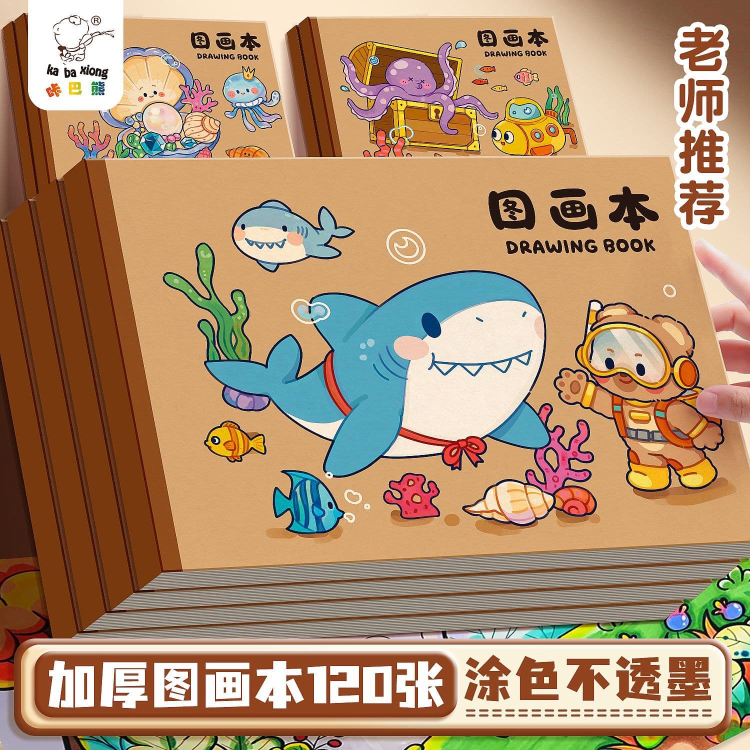 Kaba Bear thickened kraft paper eye protection picture book for students tearable painting book kindergarten coloring book sketch