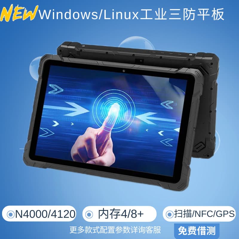10-inch Windows Rugged Tablet Data Collection Terminal with 2D Scanner and NFC