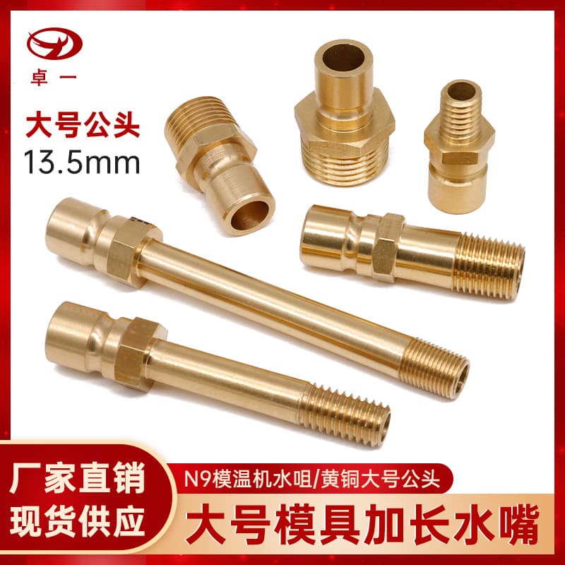 Mold fast faucet N9 extended fast faucet large set large male copper faucet mold temperature machine open quick plug