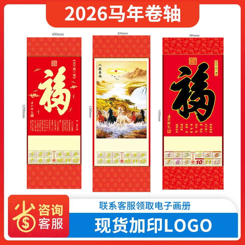 2026 Non-Woven Wall Calendar Manufacturer "Fu" Character Tag Scroll Insurance Desk Calendar Hanging Scroll Year of the Horse Tag Calendar