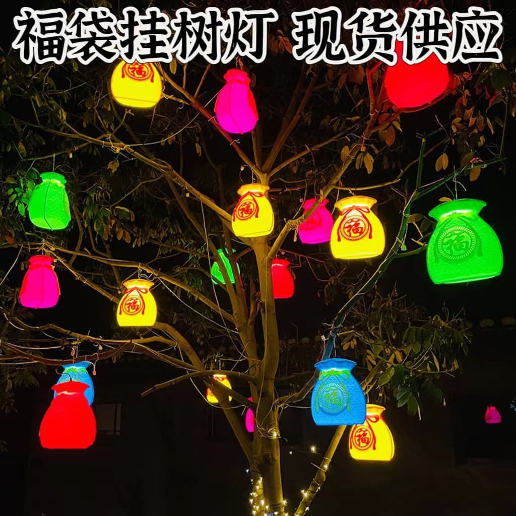 LED Lucky Bag Tree Light Lollipop Color Light Outdoor Waterproof Engineering Decoration New Year Street Festival Light String