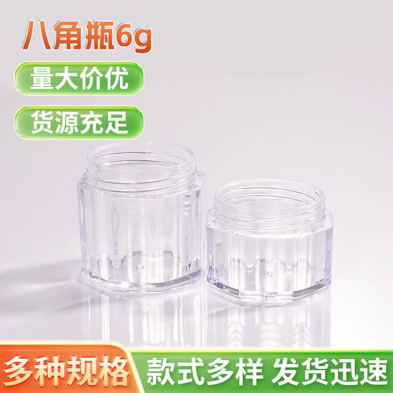 Manufacturer supplies octagonal bottle 6g10g cosmetic sample cream trial size skin care product packaging bottle manicure eye shadow