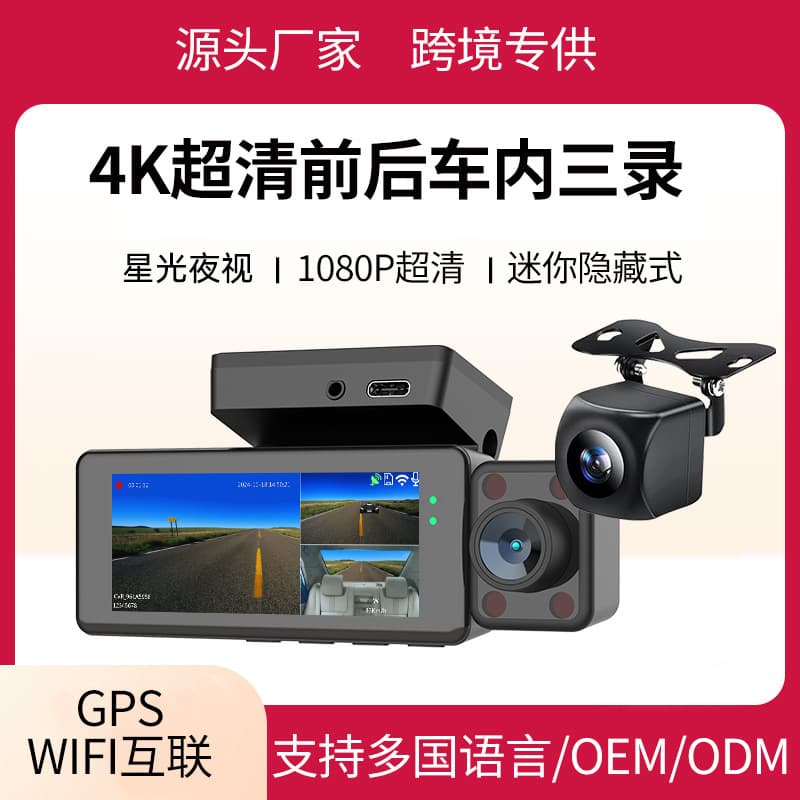 Cross-border 4K HD Car Dashcam with GPS Front and Rear Dual Lens Triple Recording Night Vision Parking Monitoring Recorder