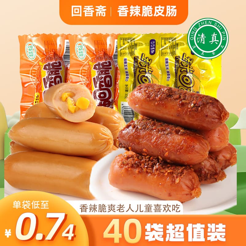 Halal Corn Sausage, Spicy Crispy Sausage, Linxia Hui Ethnic Sausage, Ready-to-Eat Grilled Sausage, Whole Box of 40, Hot Dog Snack, Wei Yi