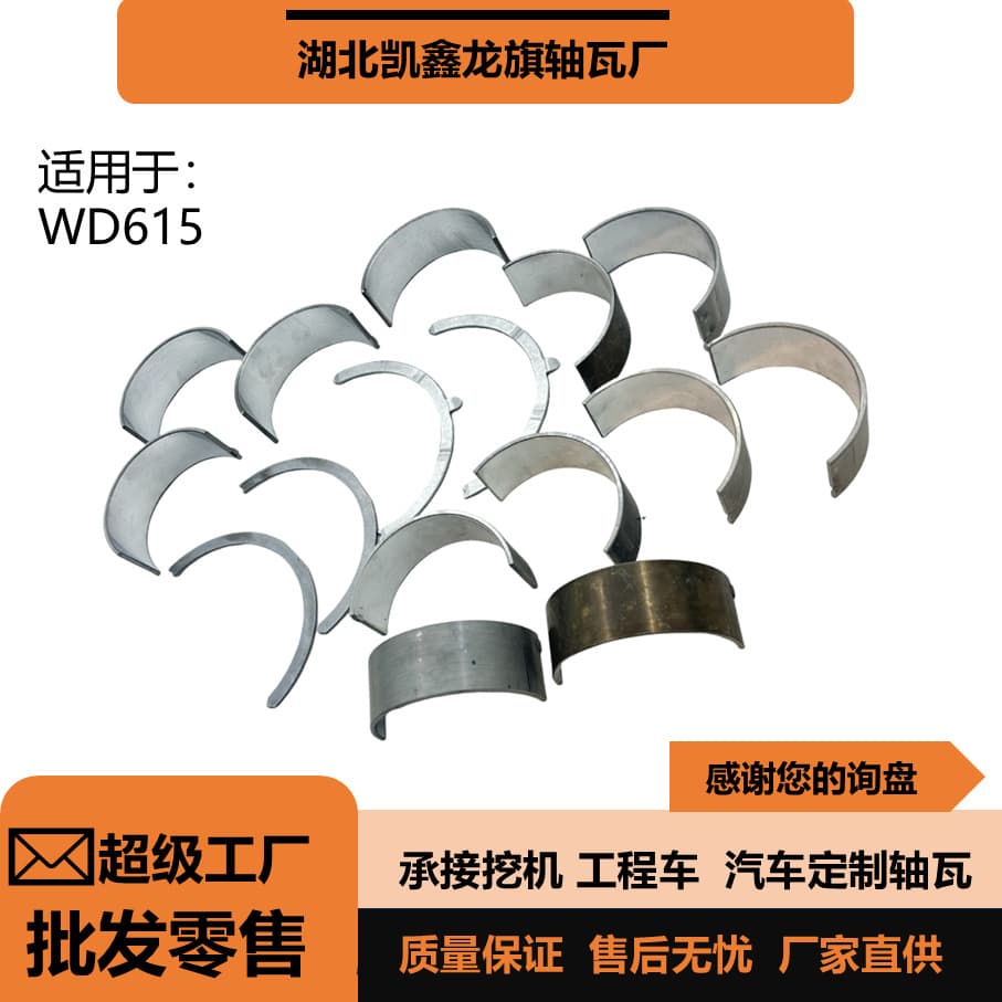 Factory Direct Supply Weichai WD615 Engine Big Small Bush Thrust Washer Copper Sleeve Excavator Bushing Excavator Parts Complete