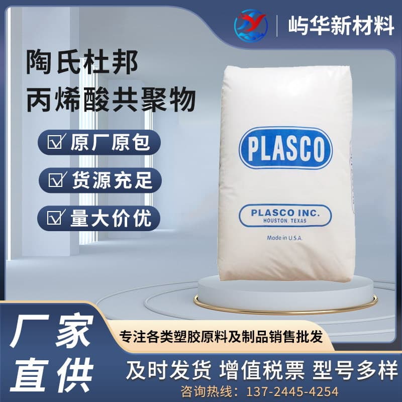 EEA OFF DowDuPont Ethyl Acrylate 20 Melt index 5 Toughening Film extrusion All specifications available