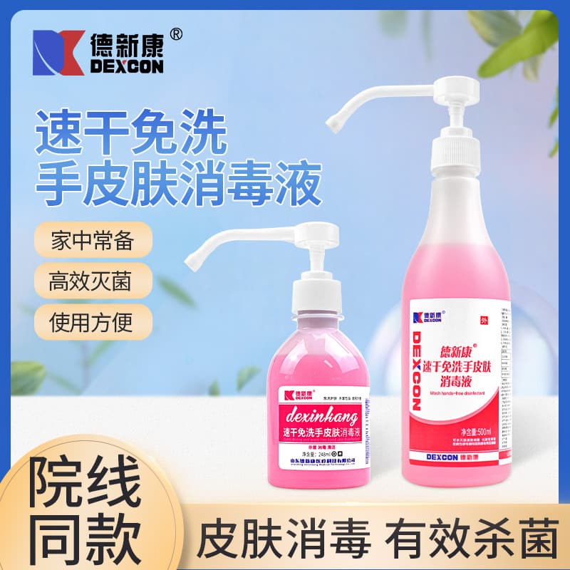 Dexinkang Quick-drying Alcohol-based Hand Sanitizer for Hospitals, Clinics, Schools, and Homes
