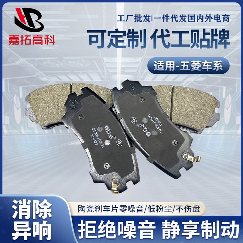 Cross-border stock ceramic brake pads for Wuling Victory, original automotive friction pads.