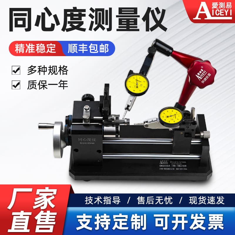 Limited Time Promotion Concentricity Measurement Instrument Runout Tester High Precision 0.005 Detector Coaxiality Circular Runout Test