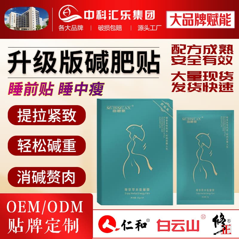 Upgraded Slim Patch Alkali Fat Patch Hot Slim Film Belly Button Patch Oil Drain Shaping Lazy Belly Film