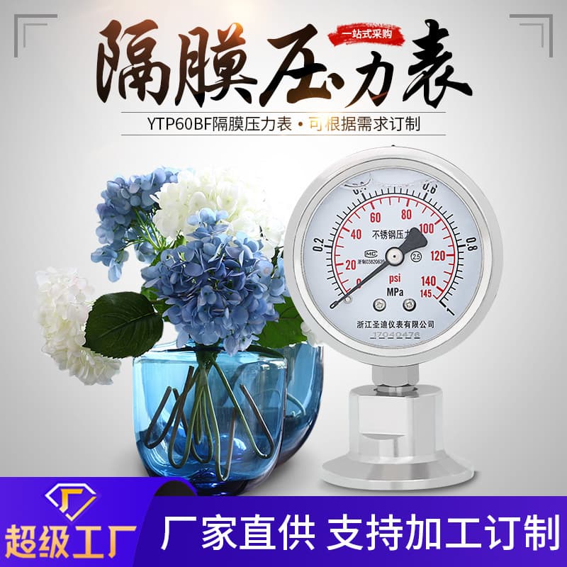 Sanitary Diaphragm Pressure Gauge YTP60BF Stainless Steel Vibration-Resistant Diaphragm Chuck 50.5 Food Quick-Install Clamp Type